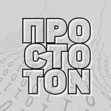просто TON
