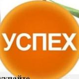 Уроки успеха