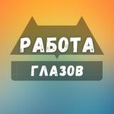 Вакансии в Глазове