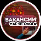marketing jobs - вакансии для маркетолог