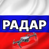 Радар по всей России | БПЛА, ракеты, сам