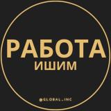 Вакансии в Ишиме