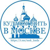 Куда Сходить в Москве? 🌇 Москва Услуги М