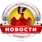 НОВОСТИ ИСПАНИИ и Коста дель Соль.