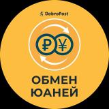 DobroPost Обменник 🇨🇳🇷🇺🇧🇾 (AliPay, WeCha