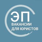 Вакансии для юристов (стажировки, госслу
