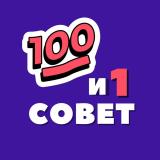 101 совет для тех, кто работает с особен