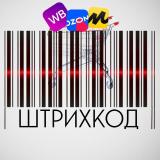 Штрихкод | КЕШБЭК 100% | ТОВАРЫ ЗА ОТЗЫВ