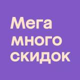 Промокод Мегамаркет 2024 на первый / пов