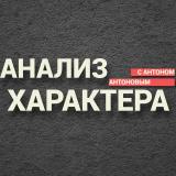 Анализ Характера | Визуальная диагностик