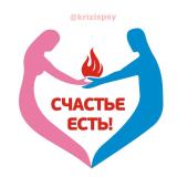 Счастливы вместе | Психология