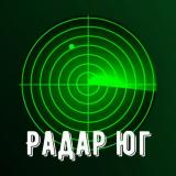 📡Радар Юг | Ростов , Краснодар, Ставропо