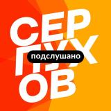 Серпухов | Новости, Подслушано, самое ин