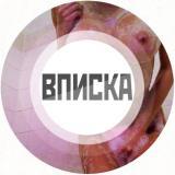 слив вписка тг чат