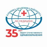 АО Медицина - Клиника Академика Ройтберг